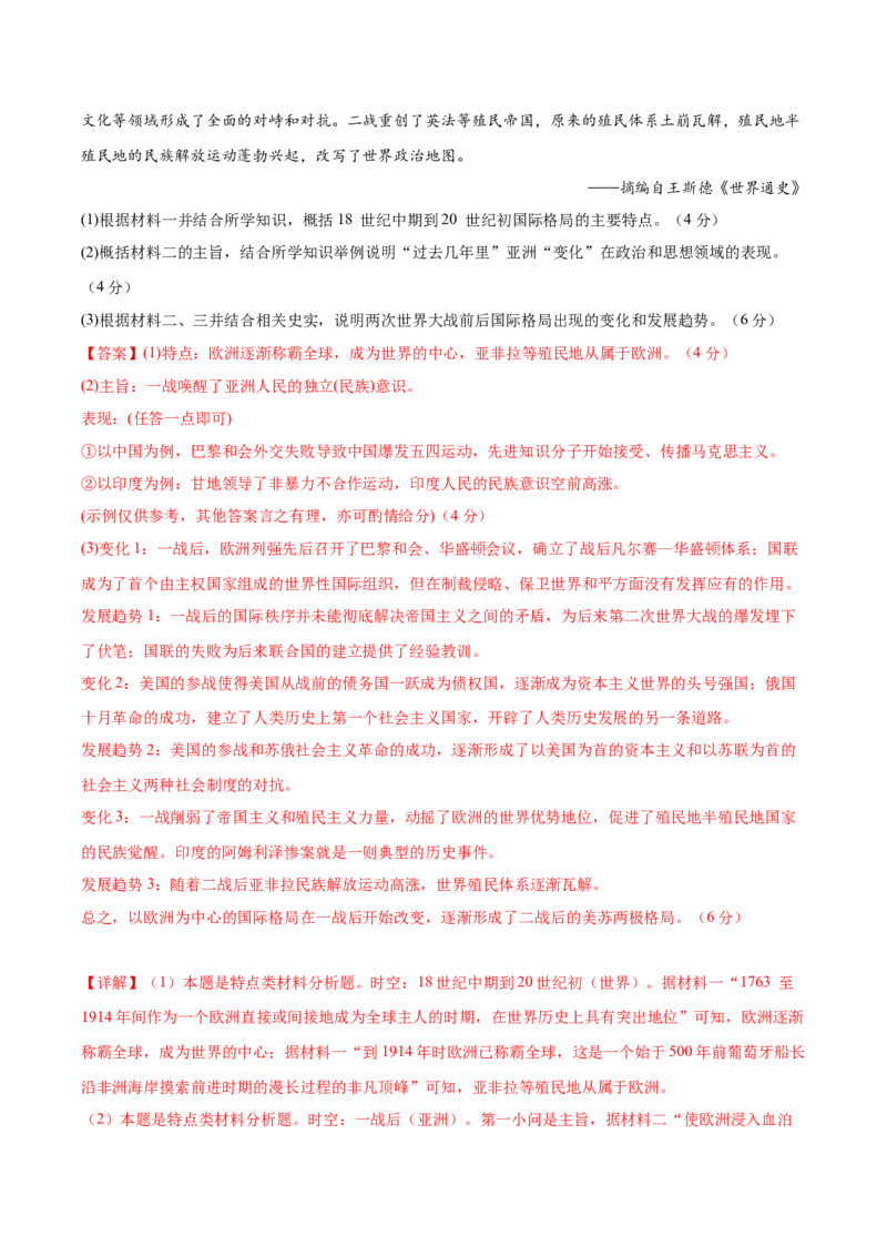 黄金卷08（广东专用）（全解全析）_07高考历史_2024年新高考资料_4.2024高考模拟预测试卷_赢在高考&middot;黄金8卷备战2024年高考历史模拟卷（广东专用）31245718