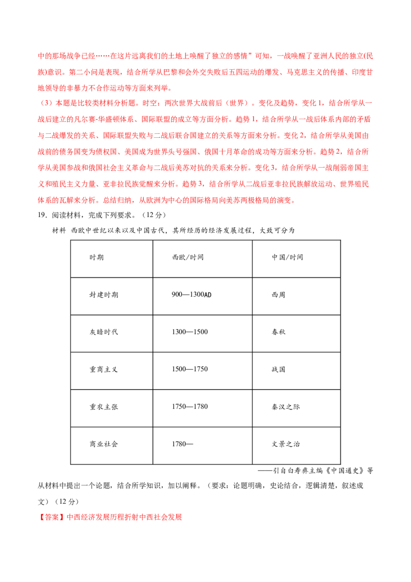 黄金卷08（广东专用）（全解全析）_07高考历史_2024年新高考资料_4.2024高考模拟预测试卷_赢在高考&middot;黄金8卷备战2024年高考历史模拟卷（广东专用）31245718