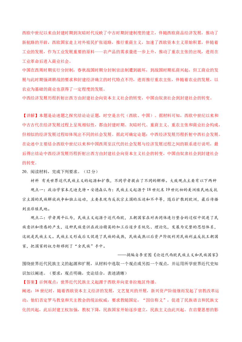 黄金卷08（广东专用）（全解全析）_07高考历史_2024年新高考资料_4.2024高考模拟预测试卷_赢在高考&middot;黄金8卷备战2024年高考历史模拟卷（广东专用）31245718
