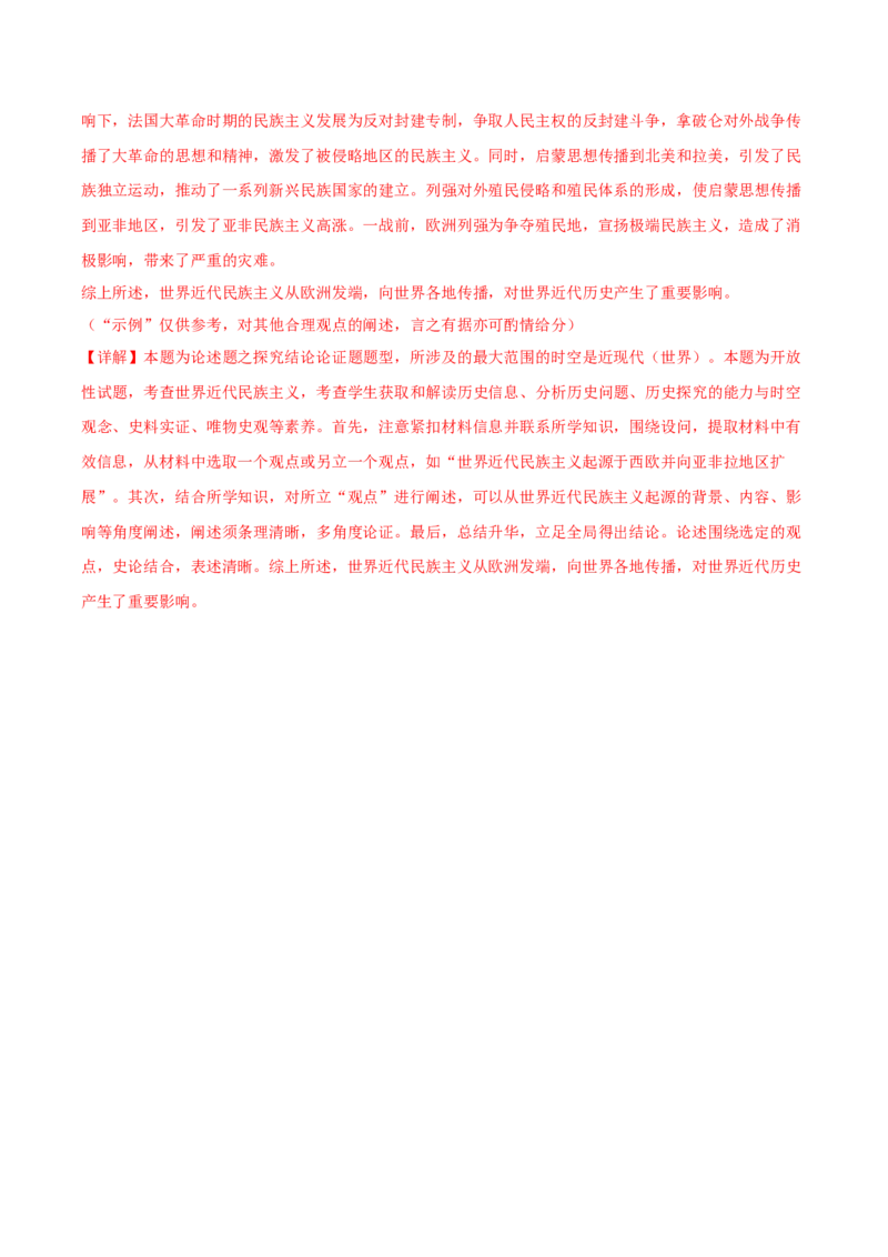 黄金卷08（广东专用）（全解全析）_07高考历史_2024年新高考资料_4.2024高考模拟预测试卷_赢在高考&middot;黄金8卷备战2024年高考历史模拟卷（广东专用）31245718