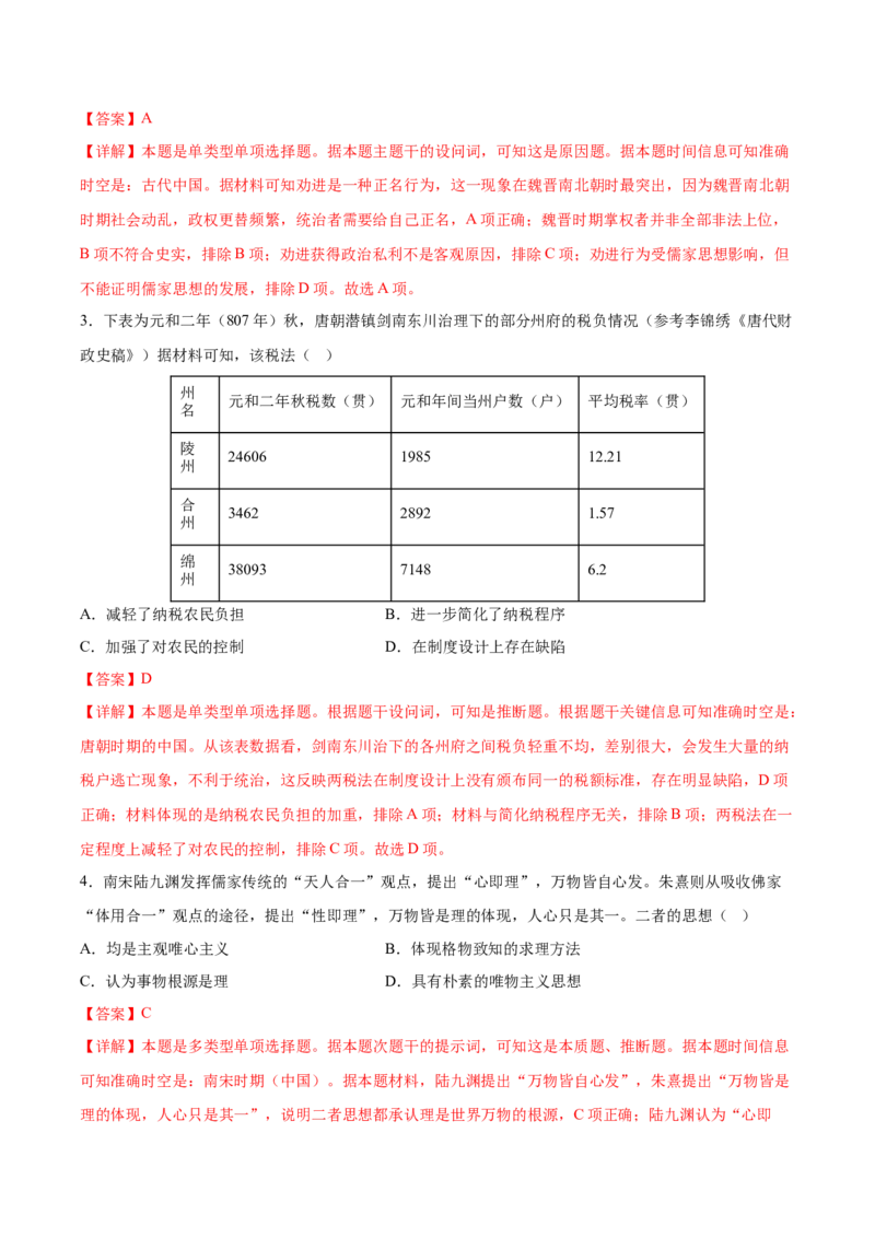 黄金卷08（广东专用）（全解全析）_07高考历史_2024年新高考资料_4.2024高考模拟预测试卷_赢在高考&middot;黄金8卷备战2024年高考历史模拟卷（广东专用）31245718