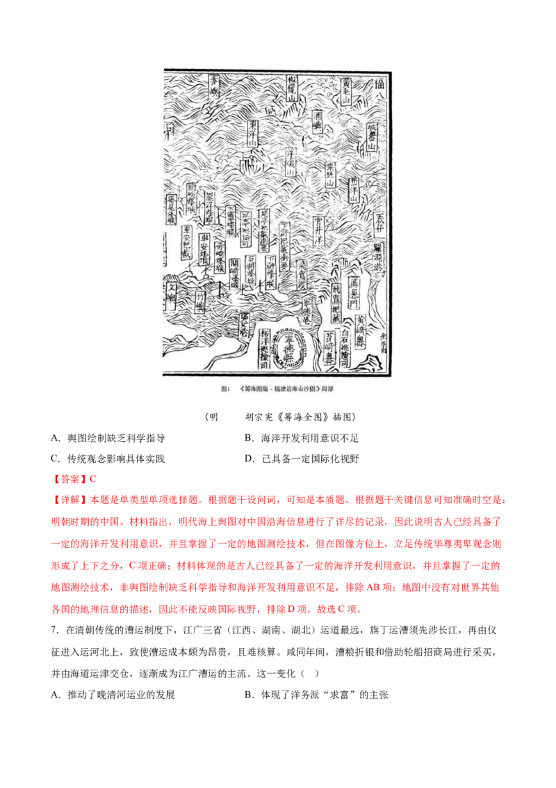 黄金卷08（广东专用）（全解全析）_07高考历史_2024年新高考资料_4.2024高考模拟预测试卷_赢在高考&middot;黄金8卷备战2024年高考历史模拟卷（广东专用）31245718