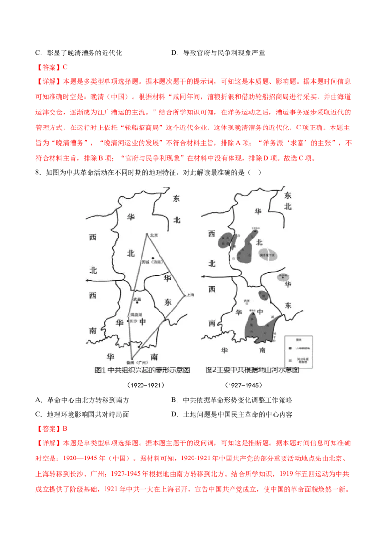 黄金卷08（广东专用）（全解全析）_07高考历史_2024年新高考资料_4.2024高考模拟预测试卷_赢在高考&middot;黄金8卷备战2024年高考历史模拟卷（广东专用）31245718