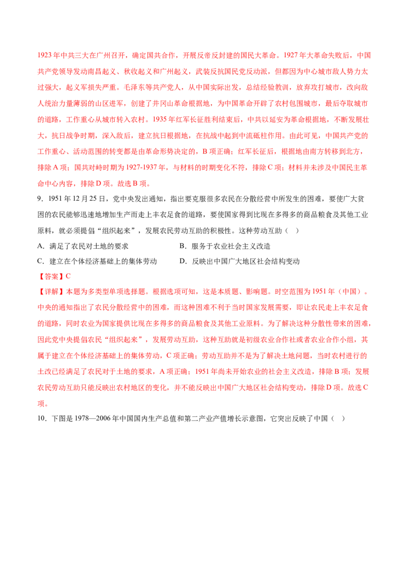 黄金卷08（广东专用）（全解全析）_07高考历史_2024年新高考资料_4.2024高考模拟预测试卷_赢在高考&middot;黄金8卷备战2024年高考历史模拟卷（广东专用）31245718