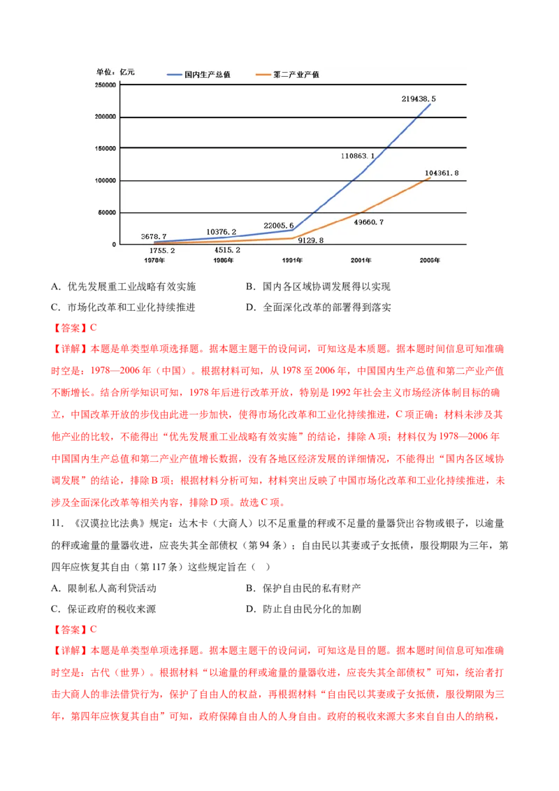 黄金卷08（广东专用）（全解全析）_07高考历史_2024年新高考资料_4.2024高考模拟预测试卷_赢在高考&middot;黄金8卷备战2024年高考历史模拟卷（广东专用）31245718
