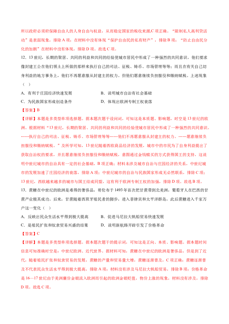 黄金卷08（广东专用）（全解全析）_07高考历史_2024年新高考资料_4.2024高考模拟预测试卷_赢在高考&middot;黄金8卷备战2024年高考历史模拟卷（广东专用）31245718