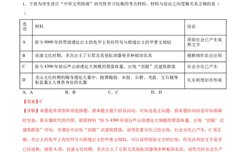 黄金卷08（广东专用）（全解全析）_07高考历史_2024年新高考资料_4.2024高考模拟预测试卷_赢在高考&middot;黄金8卷备战2024年高考历史模拟卷（广东专用）31245718