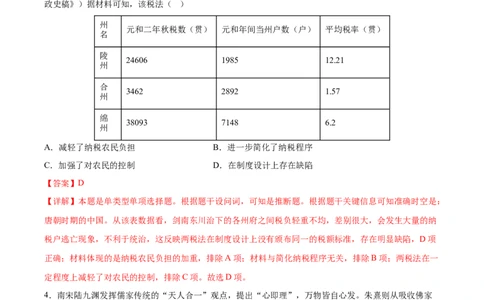 黄金卷08（广东专用）（全解全析）_07高考历史_2024年新高考资料_4.2024高考模拟预测试卷_赢在高考&middot;黄金8卷备战2024年高考历史模拟卷（广东专用）31245718