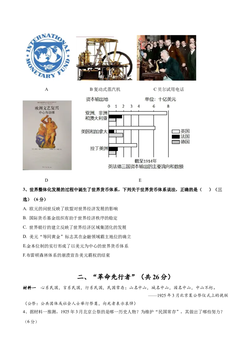 黄金卷02（考试版）_07高考历史_2024年新高考资料_4.2024高考模拟预测试卷_赢在高考&middot;黄金8卷备战2024年高考历史模拟卷（上海专用）31260048