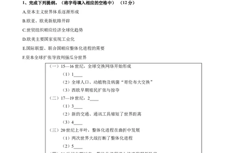 黄金卷02（考试版）_07高考历史_2024年新高考资料_4.2024高考模拟预测试卷_赢在高考&middot;黄金8卷备战2024年高考历史模拟卷（上海专用）31260048