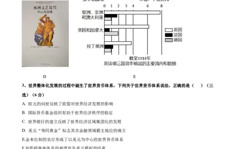 黄金卷02（考试版）_07高考历史_2024年新高考资料_4.2024高考模拟预测试卷_赢在高考&middot;黄金8卷备战2024年高考历史模拟卷（上海专用）31260048