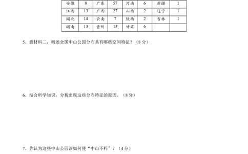 黄金卷02（考试版）_07高考历史_2024年新高考资料_4.2024高考模拟预测试卷_赢在高考&middot;黄金8卷备战2024年高考历史模拟卷（上海专用）31260048