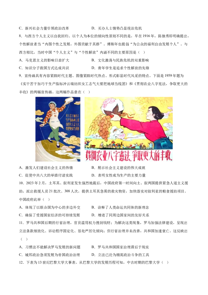 黄金卷07（广东专用）（原卷版）_07高考历史_2024年新高考资料_4.2024高考模拟预测试卷_赢在高考&middot;黄金8卷备战2024年高考历史模拟卷（广东专用）31245718