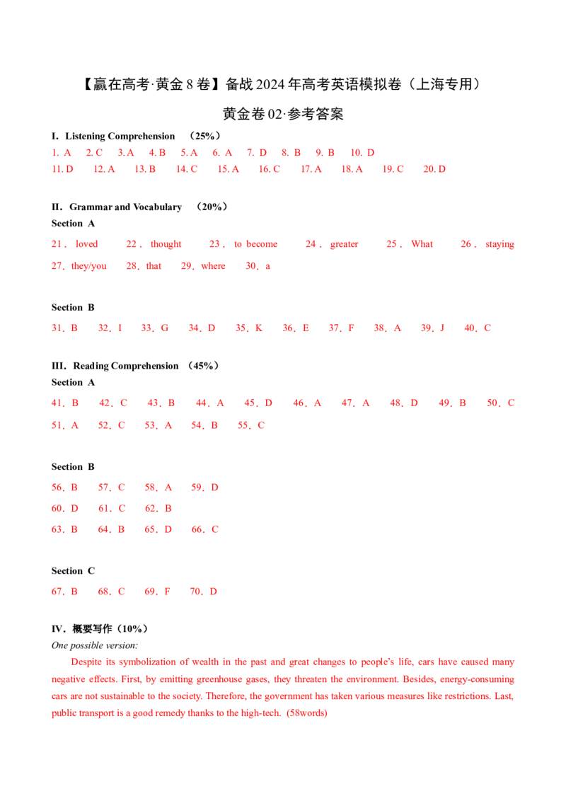 黄金卷02-赢在高考&middot;黄金8卷备战2024年高考英语模拟卷（上海专用）（参考答案）_03高考英语_2024年新高考资料_4.2024高考模拟预测试卷