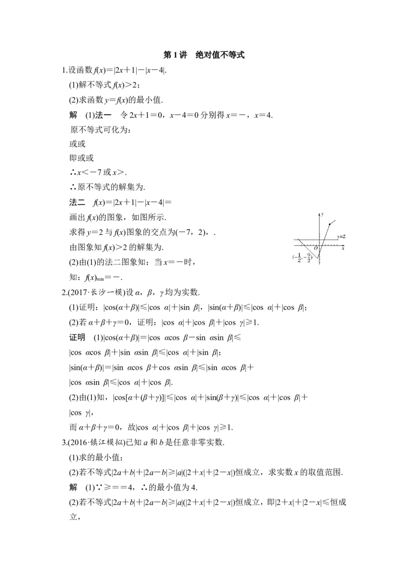 第1讲　绝对值不等式(1)_新高考复习资料_2022年新高考资料_2022年一轮复习各版本_1.新高考2022年高考数学一轮复习_2022届高考数学一轮复习讲义（新高考版）_赠配套习题库_第十四章