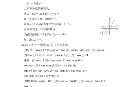 第1讲　绝对值不等式(1)_新高考复习资料_2022年新高考资料_2022年一轮复习各版本_1.新高考2022年高考数学一轮复习_2022届高考数学一轮复习讲义（新高考版）_赠配套习题库_第十四章