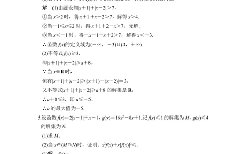 第1讲　绝对值不等式(1)_新高考复习资料_2022年新高考资料_2022年一轮复习各版本_1.新高考2022年高考数学一轮复习_2022届高考数学一轮复习讲义（新高考版）_赠配套习题库_第十四章