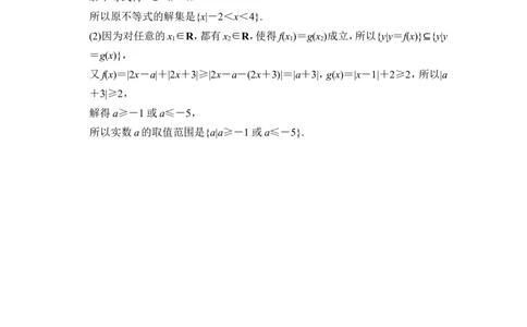 第1讲　绝对值不等式(1)_新高考复习资料_2022年新高考资料_2022年一轮复习各版本_1.新高考2022年高考数学一轮复习_2022届高考数学一轮复习讲义（新高考版）_赠配套习题库_第十四章