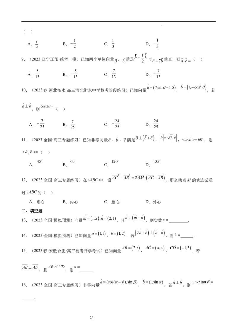 第24讲平面向量的数量积及其应用（精讲）一轮复习讲义2024年高考数学高频考点题型归纳与方法总结（新高考通用）原卷版_新高考复习资料_2024年新高考资料_一轮复习资料