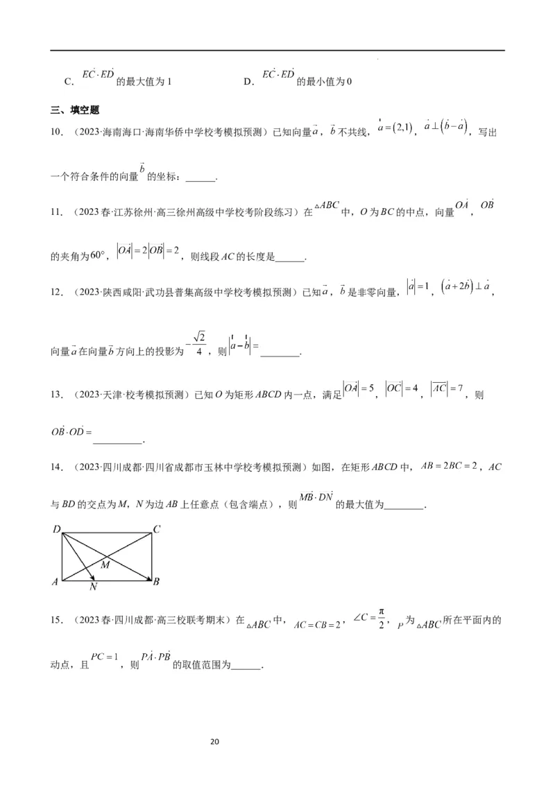 第24讲平面向量的数量积及其应用（精讲）一轮复习讲义2024年高考数学高频考点题型归纳与方法总结（新高考通用）原卷版_新高考复习资料_2024年新高考资料_一轮复习资料