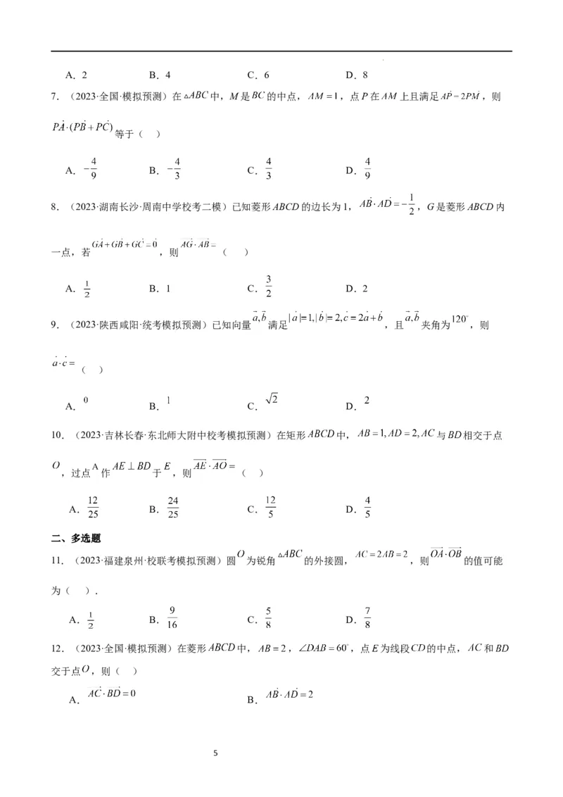 第24讲平面向量的数量积及其应用（精讲）一轮复习讲义2024年高考数学高频考点题型归纳与方法总结（新高考通用）原卷版_新高考复习资料_2024年新高考资料_一轮复习资料