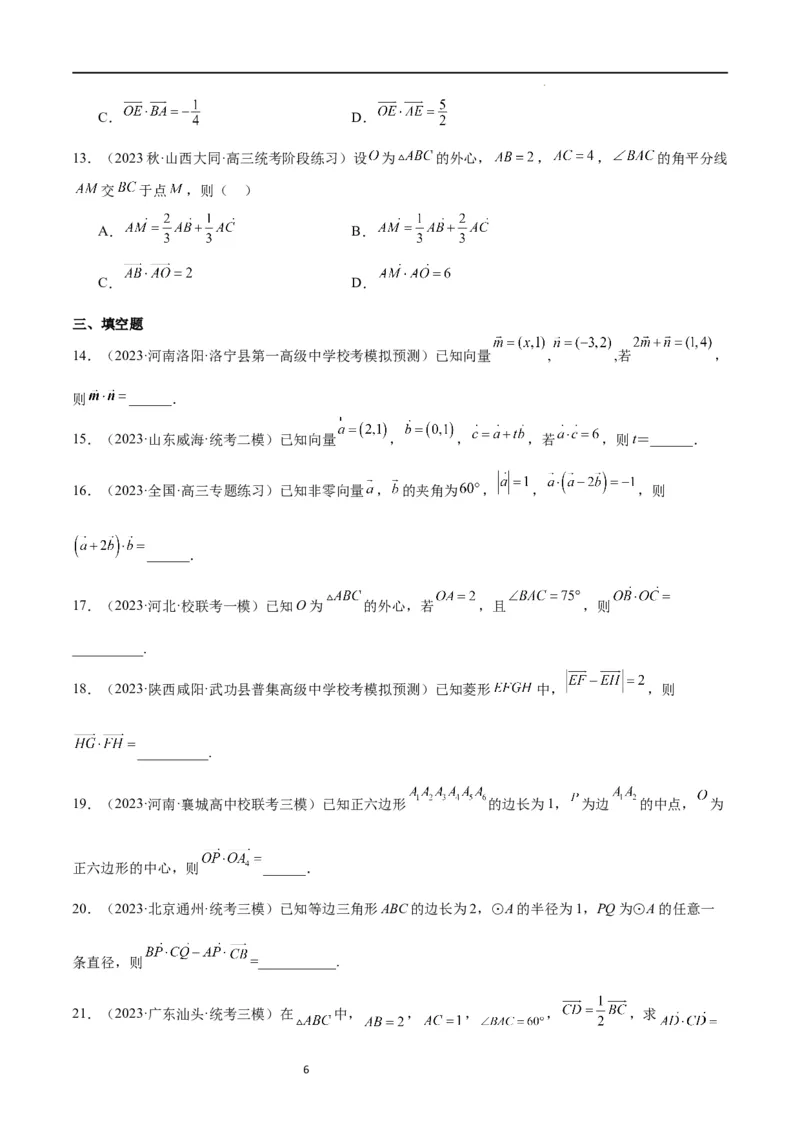 第24讲平面向量的数量积及其应用（精讲）一轮复习讲义2024年高考数学高频考点题型归纳与方法总结（新高考通用）原卷版_新高考复习资料_2024年新高考资料_一轮复习资料