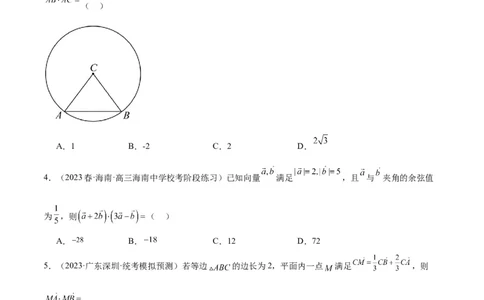 第24讲平面向量的数量积及其应用（精讲）一轮复习讲义2024年高考数学高频考点题型归纳与方法总结（新高考通用）原卷版_新高考复习资料_2024年新高考资料_一轮复习资料
