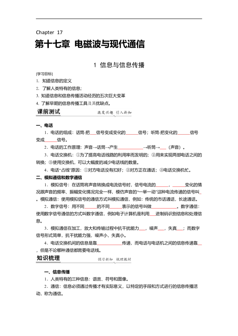 17.1信息与信息传播(原卷版)_9下-初中物理苏科版(4)_9下-初中物理苏科版（旧版）赠送_04讲义_2022-2023学年九年级下册物理同步备课讲义(苏科版)(21)份