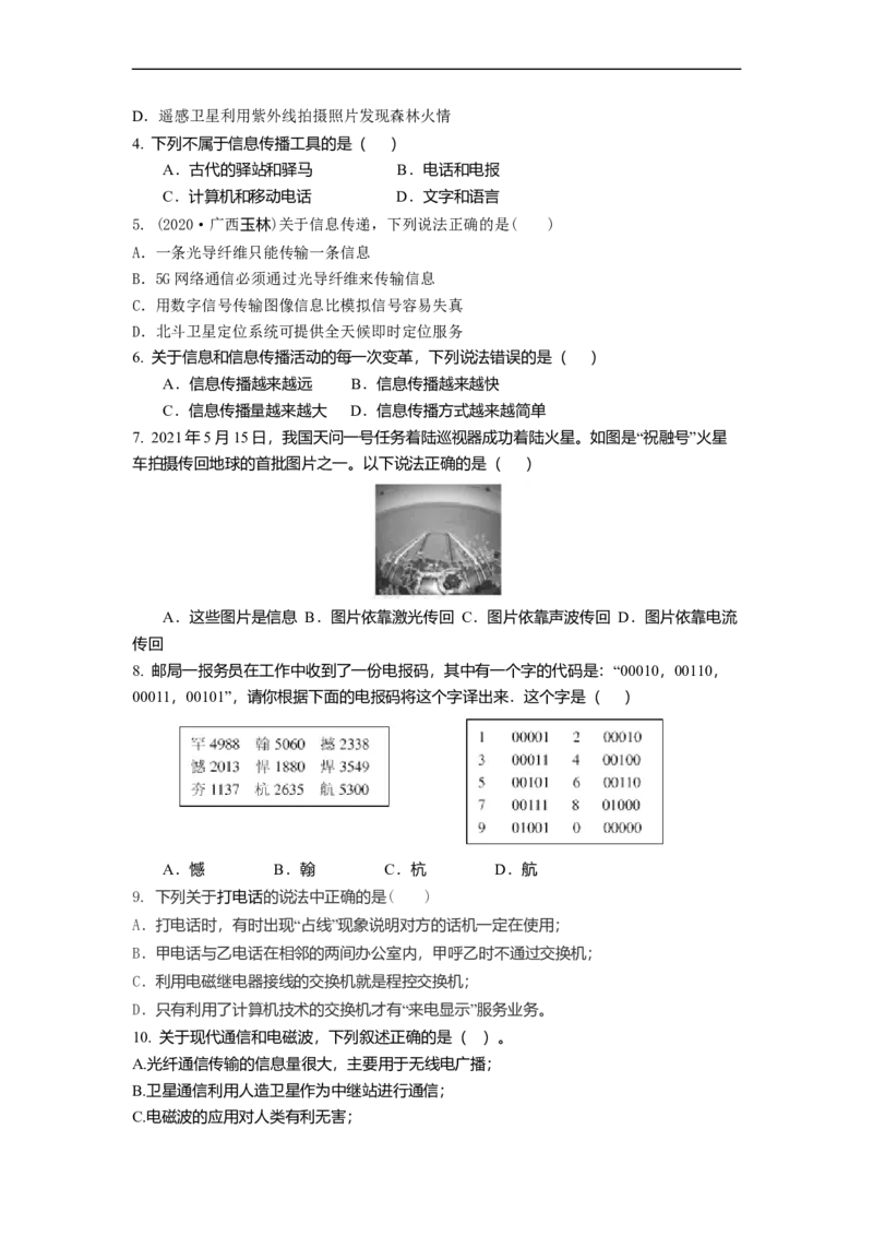 17.1信息与信息传播(原卷版)_9下-初中物理苏科版(4)_9下-初中物理苏科版（旧版）赠送_04讲义_2022-2023学年九年级下册物理同步备课讲义(苏科版)(21)份