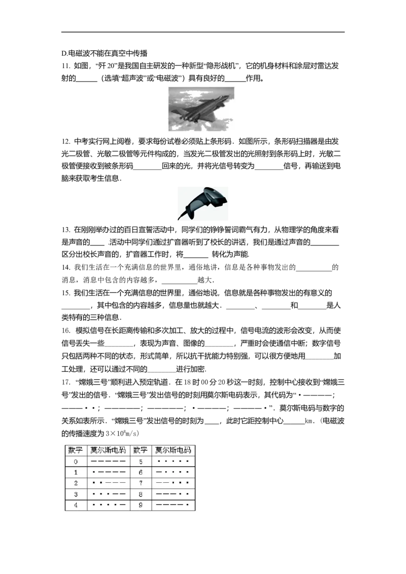 17.1信息与信息传播(原卷版)_9下-初中物理苏科版(4)_9下-初中物理苏科版（旧版）赠送_04讲义_2022-2023学年九年级下册物理同步备课讲义(苏科版)(21)份