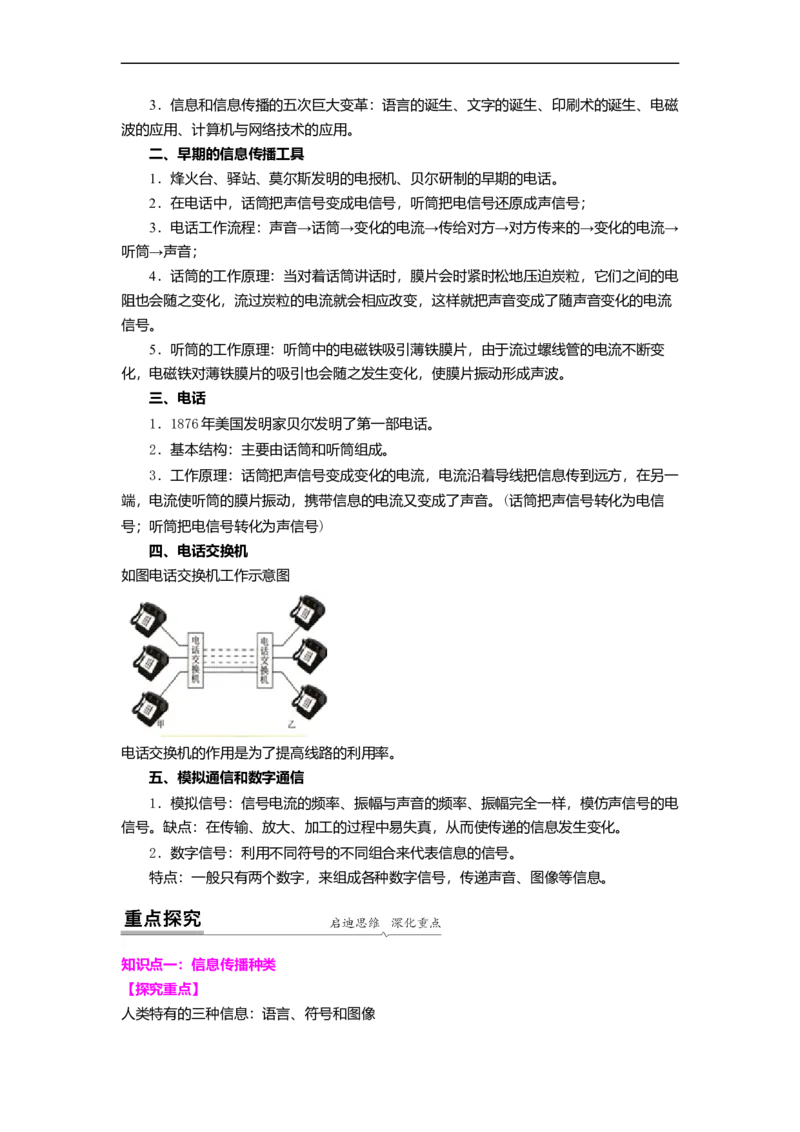 17.1信息与信息传播(原卷版)_9下-初中物理苏科版(4)_9下-初中物理苏科版（旧版）赠送_04讲义_2022-2023学年九年级下册物理同步备课讲义(苏科版)(21)份