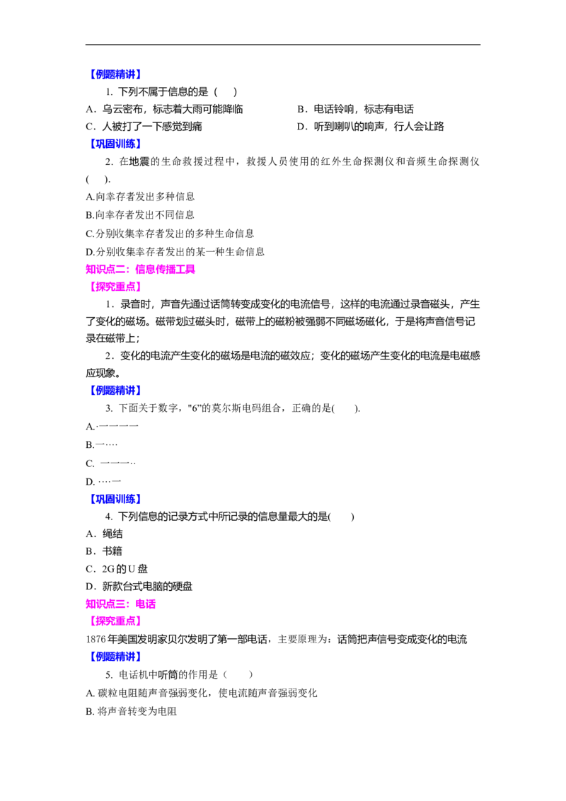 17.1信息与信息传播(原卷版)_9下-初中物理苏科版(4)_9下-初中物理苏科版（旧版）赠送_04讲义_2022-2023学年九年级下册物理同步备课讲义(苏科版)(21)份
