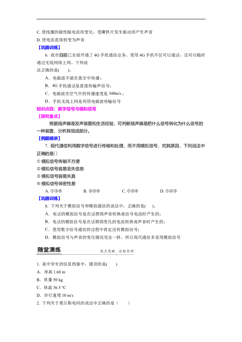 17.1信息与信息传播(原卷版)_9下-初中物理苏科版(4)_9下-初中物理苏科版（旧版）赠送_04讲义_2022-2023学年九年级下册物理同步备课讲义(苏科版)(21)份