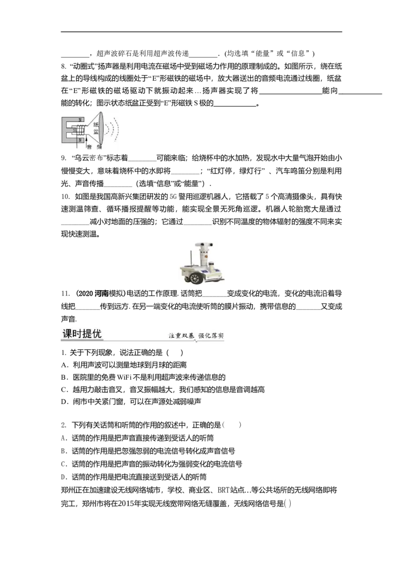 17.1信息与信息传播(原卷版)_9下-初中物理苏科版(4)_9下-初中物理苏科版（旧版）赠送_04讲义_2022-2023学年九年级下册物理同步备课讲义(苏科版)(21)份