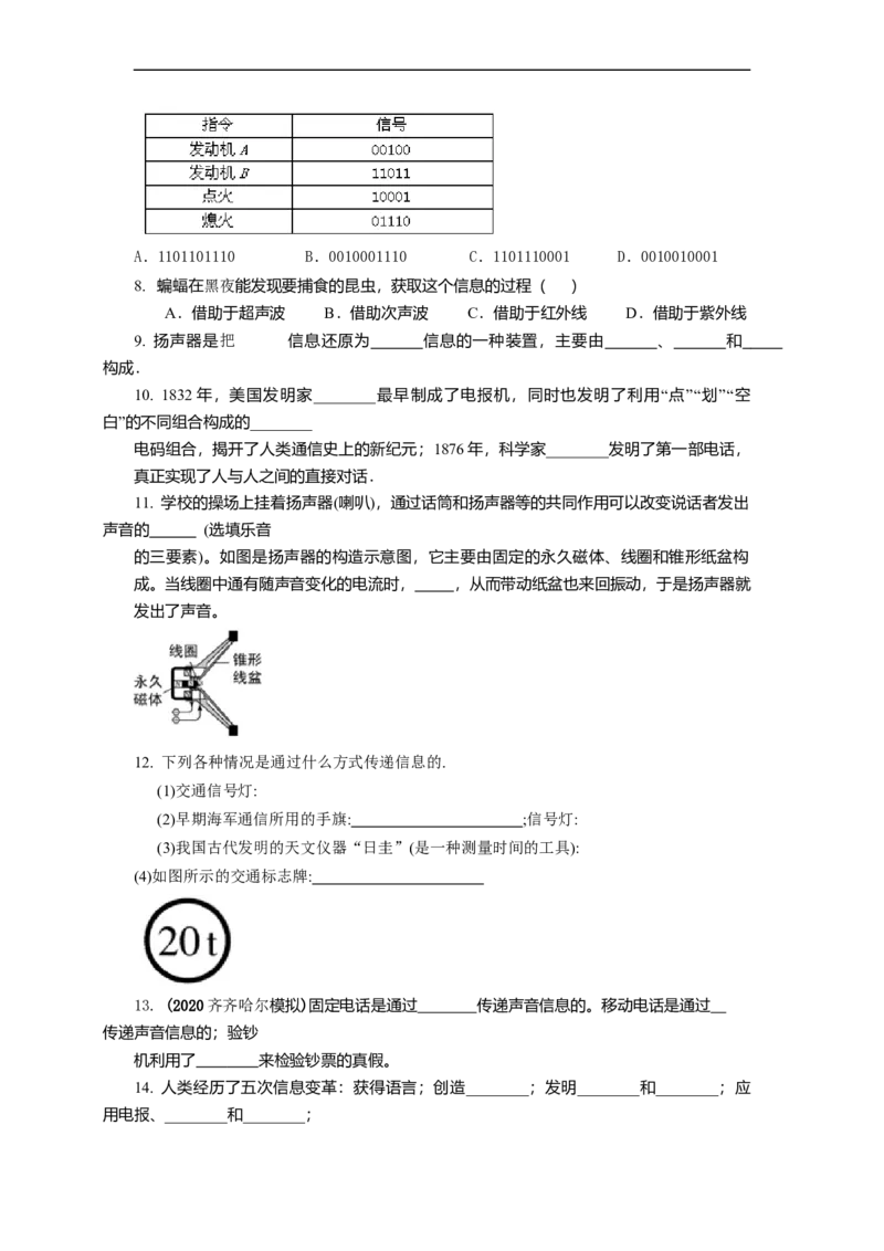 17.1信息与信息传播(原卷版)_9下-初中物理苏科版(4)_9下-初中物理苏科版（旧版）赠送_04讲义_2022-2023学年九年级下册物理同步备课讲义(苏科版)(21)份