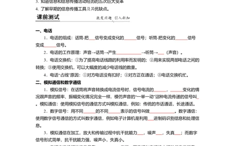 17.1信息与信息传播(原卷版)_9下-初中物理苏科版(4)_9下-初中物理苏科版（旧版）赠送_04讲义_2022-2023学年九年级下册物理同步备课讲义(苏科版)(21)份