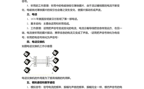 17.1信息与信息传播(原卷版)_9下-初中物理苏科版(4)_9下-初中物理苏科版（旧版）赠送_04讲义_2022-2023学年九年级下册物理同步备课讲义(苏科版)(21)份