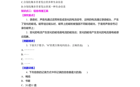 17.1信息与信息传播(原卷版)_9下-初中物理苏科版(4)_9下-初中物理苏科版（旧版）赠送_04讲义_2022-2023学年九年级下册物理同步备课讲义(苏科版)(21)份