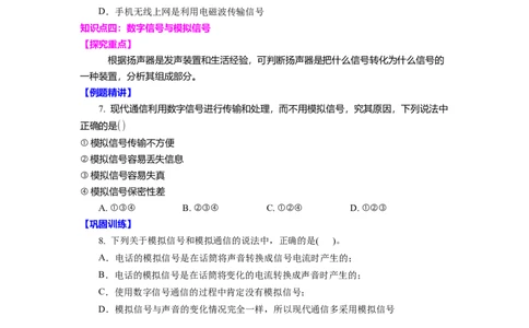 17.1信息与信息传播(原卷版)_9下-初中物理苏科版(4)_9下-初中物理苏科版（旧版）赠送_04讲义_2022-2023学年九年级下册物理同步备课讲义(苏科版)(21)份