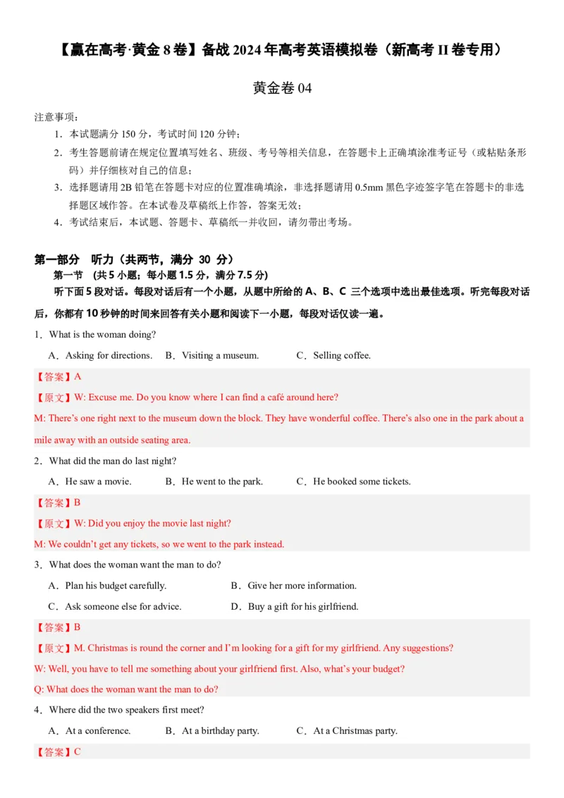 黄金卷04-赢在高考&middot;黄金8卷备战2024年高考英语模拟卷（新高考II卷专用）（解析版）_03高考英语_2024年新高考资料_4.2024高考模拟预测试卷
