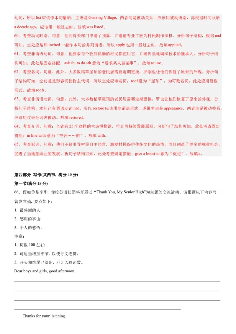黄金卷04-赢在高考&middot;黄金8卷备战2024年高考英语模拟卷（新高考II卷专用）（解析版）_03高考英语_2024年新高考资料_4.2024高考模拟预测试卷