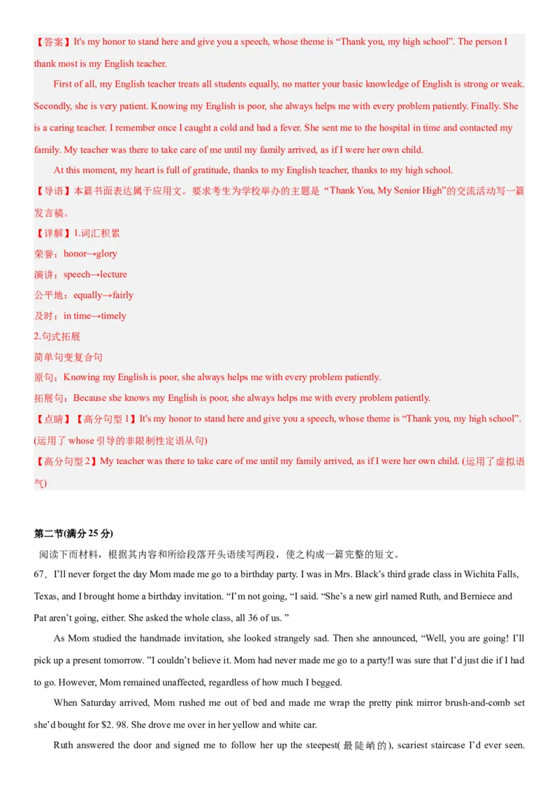 黄金卷04-赢在高考&middot;黄金8卷备战2024年高考英语模拟卷（新高考II卷专用）（解析版）_03高考英语_2024年新高考资料_4.2024高考模拟预测试卷