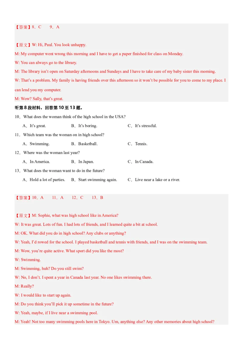 黄金卷04-赢在高考&middot;黄金8卷备战2024年高考英语模拟卷（新高考II卷专用）（解析版）_03高考英语_2024年新高考资料_4.2024高考模拟预测试卷