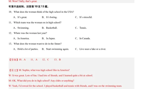 黄金卷04-赢在高考&middot;黄金8卷备战2024年高考英语模拟卷（新高考II卷专用）（解析版）_03高考英语_2024年新高考资料_4.2024高考模拟预测试卷