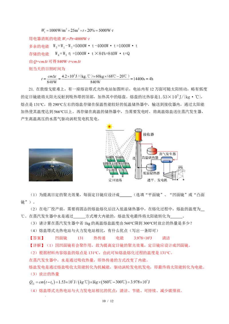 二、核能太阳能（培优考点练）（解析版）_9下-初中物理苏科版(4)_9下-初中物理苏科版（2026春季新版）持续更新_02习题试卷_培优练习
