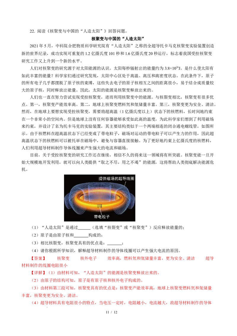 二、核能太阳能（培优考点练）（解析版）_9下-初中物理苏科版(4)_9下-初中物理苏科版（2026春季新版）持续更新_02习题试卷_培优练习