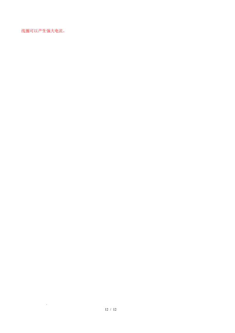 二、核能太阳能（培优考点练）（解析版）_9下-初中物理苏科版(4)_9下-初中物理苏科版（2026春季新版）持续更新_02习题试卷_培优练习