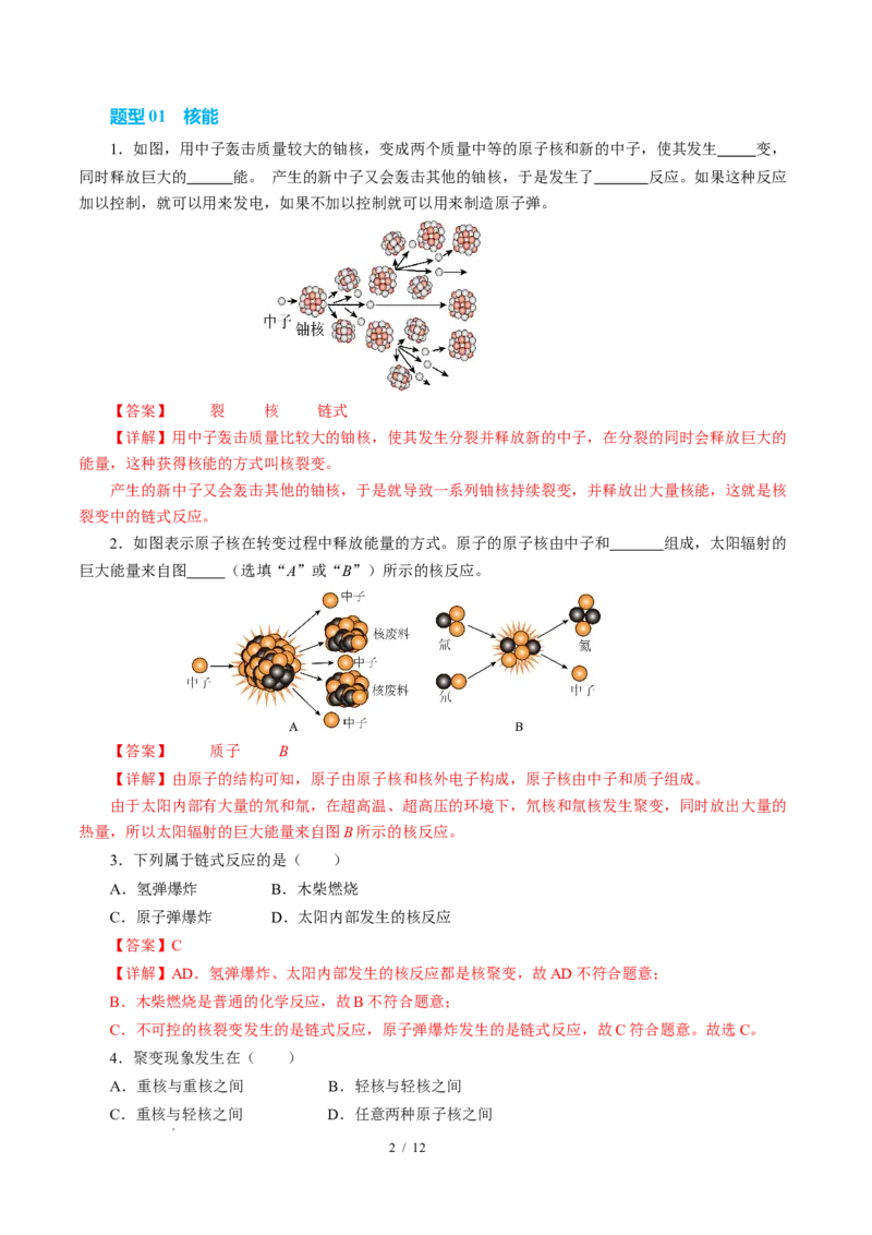 二、核能太阳能（培优考点练）（解析版）_9下-初中物理苏科版(4)_9下-初中物理苏科版（2026春季新版）持续更新_02习题试卷_培优练习