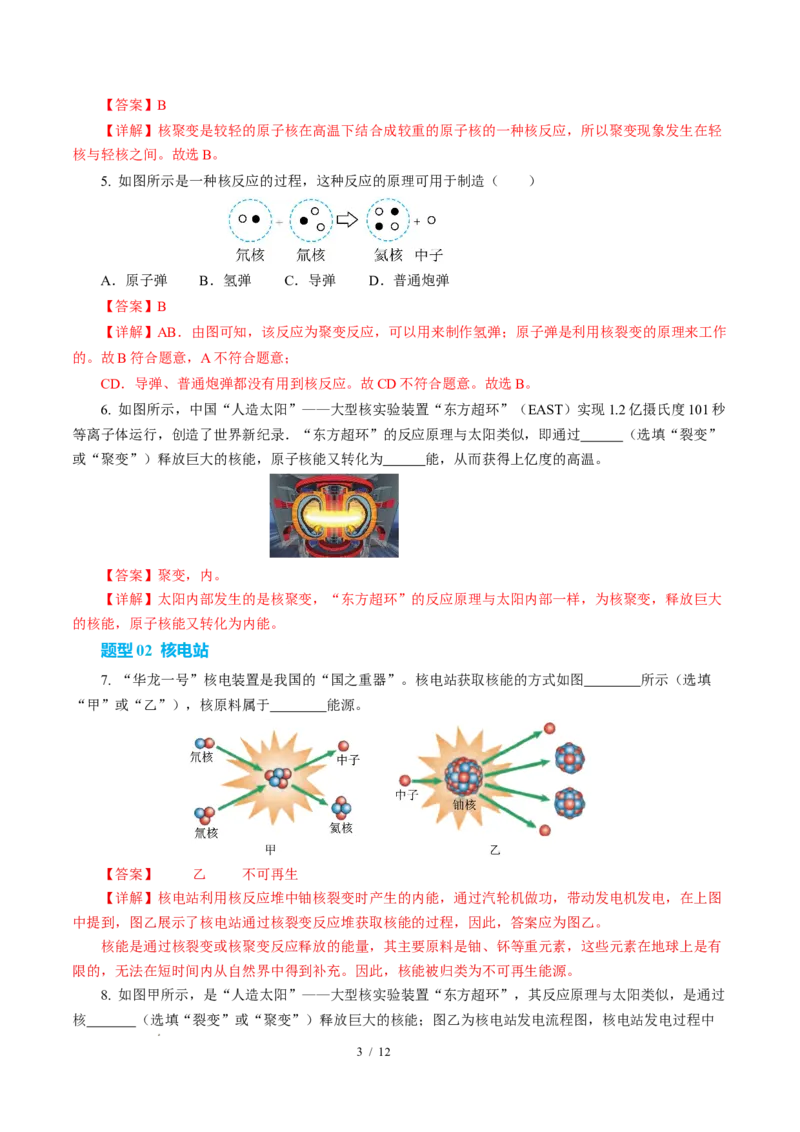 二、核能太阳能（培优考点练）（解析版）_9下-初中物理苏科版(4)_9下-初中物理苏科版（2026春季新版）持续更新_02习题试卷_培优练习