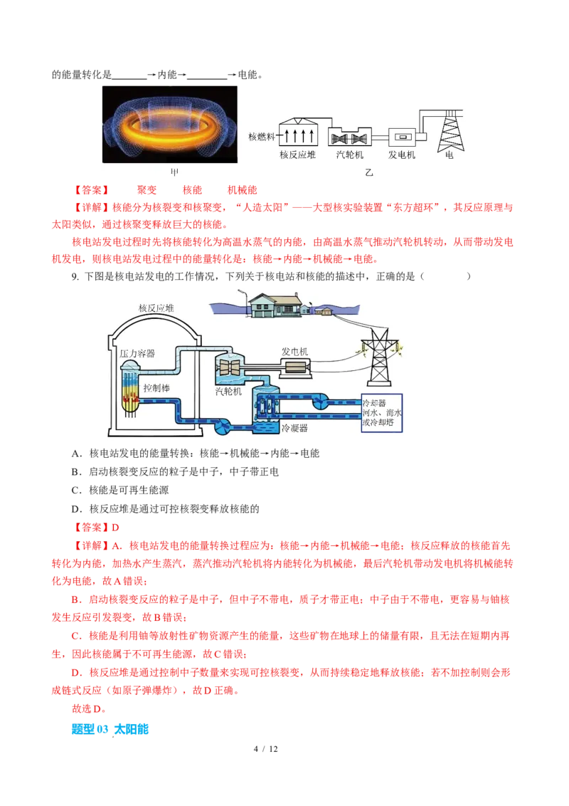 二、核能太阳能（培优考点练）（解析版）_9下-初中物理苏科版(4)_9下-初中物理苏科版（2026春季新版）持续更新_02习题试卷_培优练习